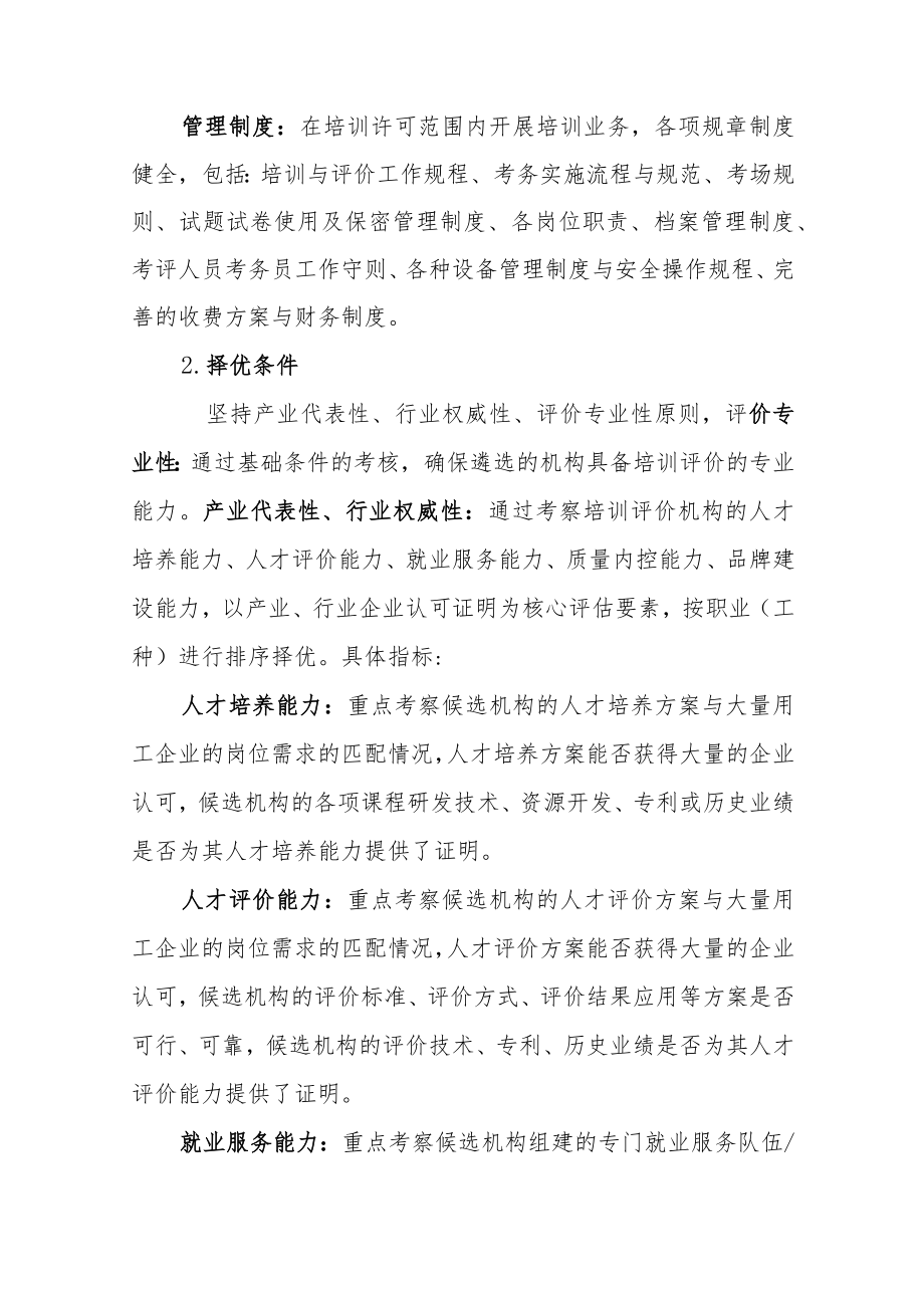 社会培训评价组织职业技能等级认定工作指引.docx_第3页