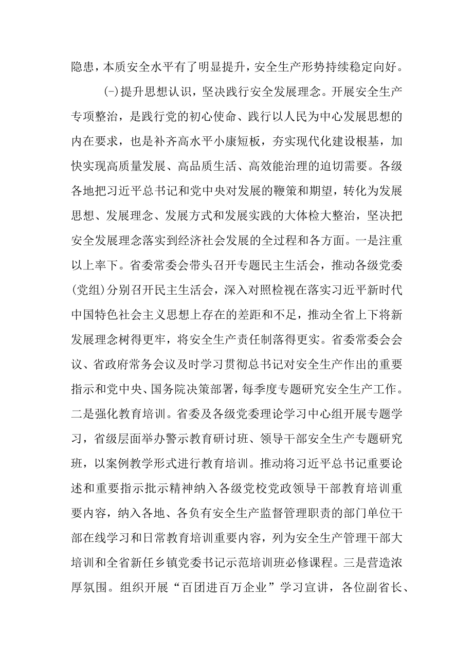 关于新时代安全生产专项整治行动推进情况的调查报告.docx_第2页