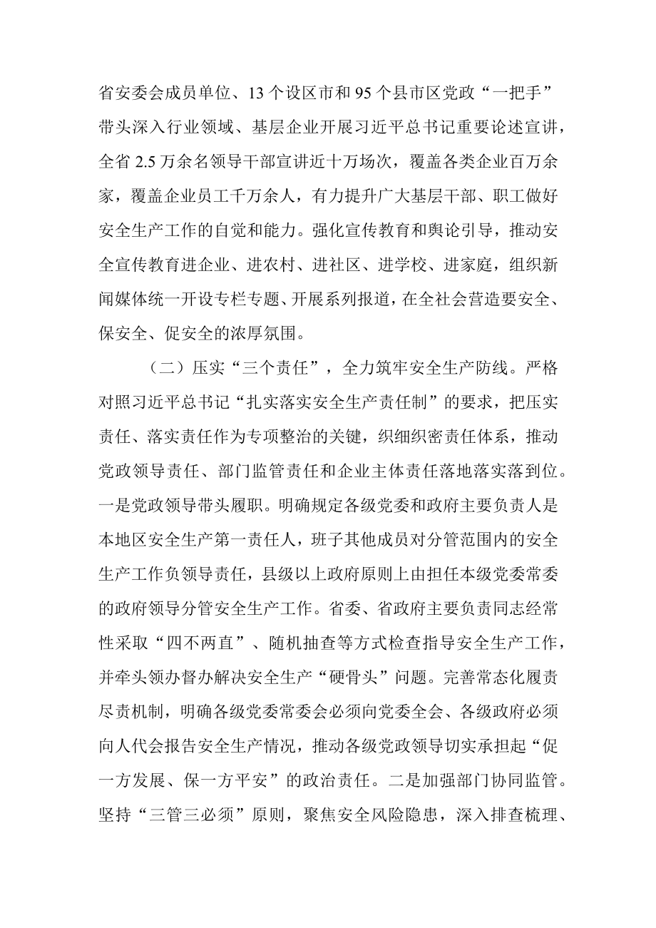 关于新时代安全生产专项整治行动推进情况的调查报告.docx_第3页