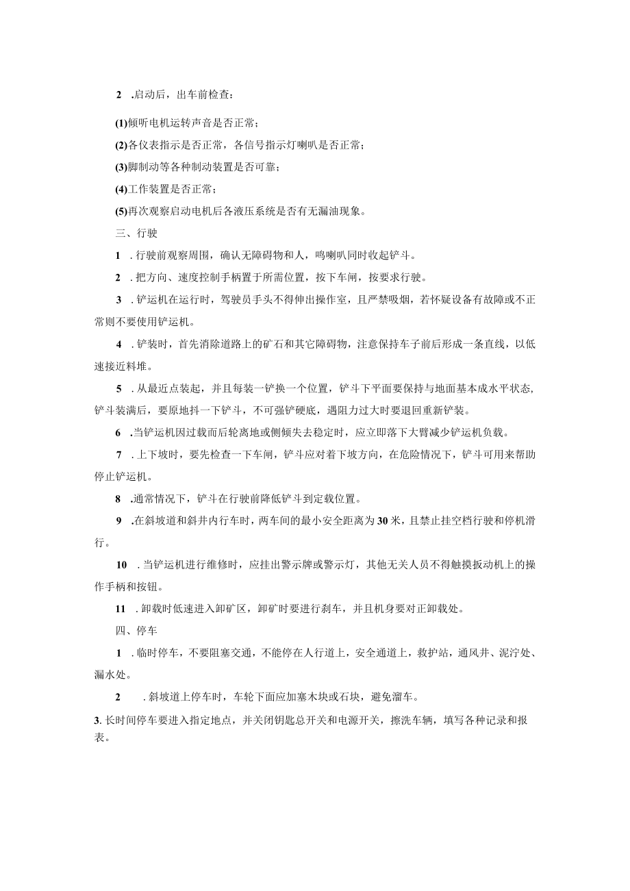 矿山电动铲运机工安全操作规程.docx_第2页