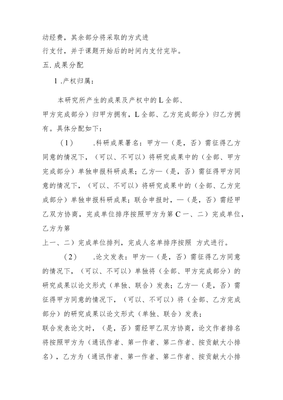 科研项目合作协议书.docx_第3页