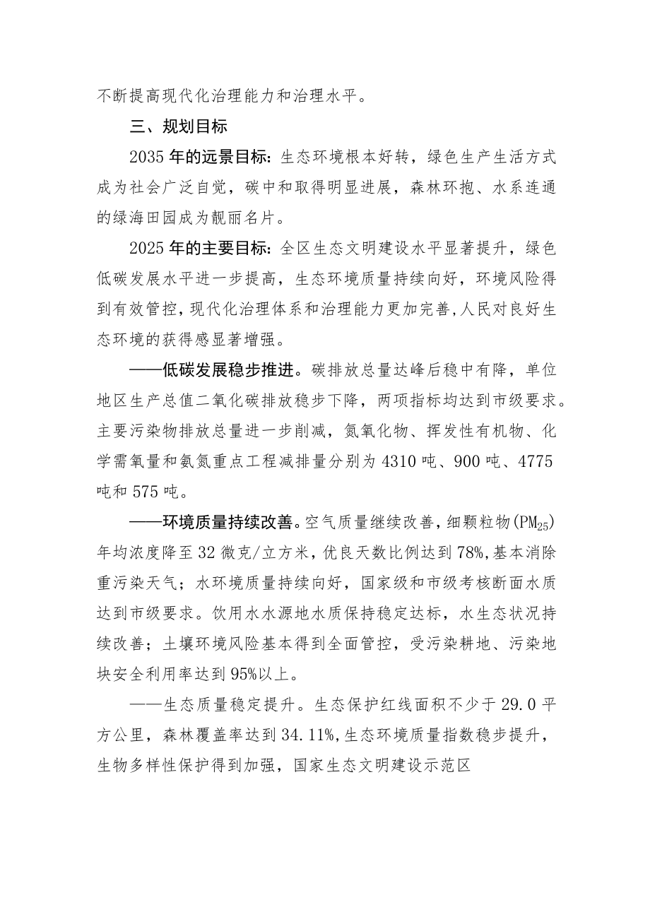 第一章指导思想和目标.docx_第2页