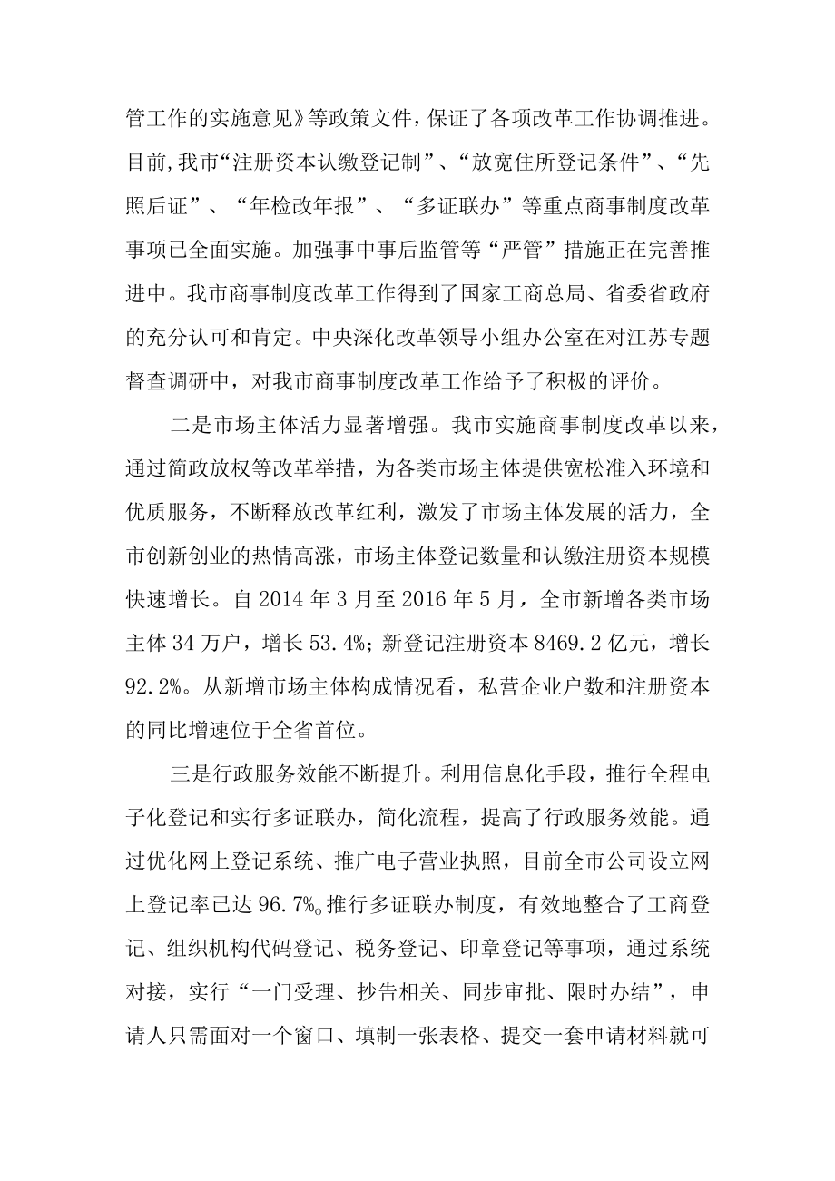 关于商事制度改革工作情况的调研报告.docx_第2页