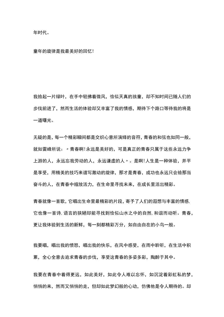 玄律怎么唱作文.docx_第2页