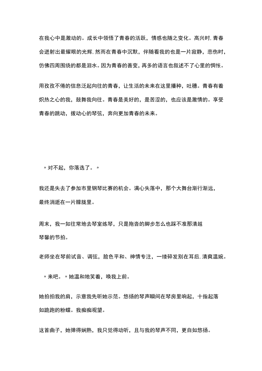 玄律怎么唱作文.docx_第3页