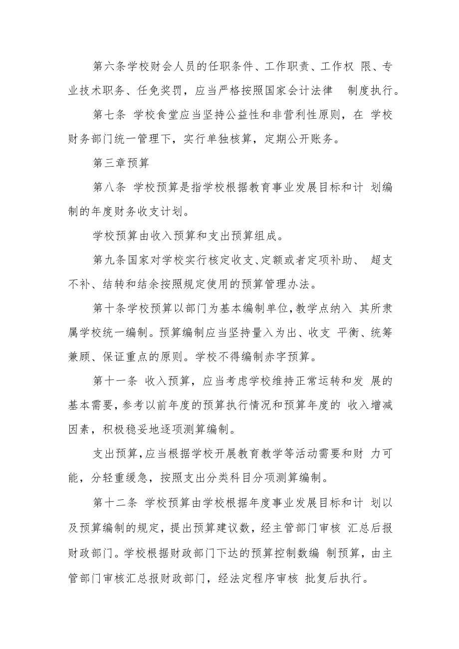 学校财务制度.docx_第2页