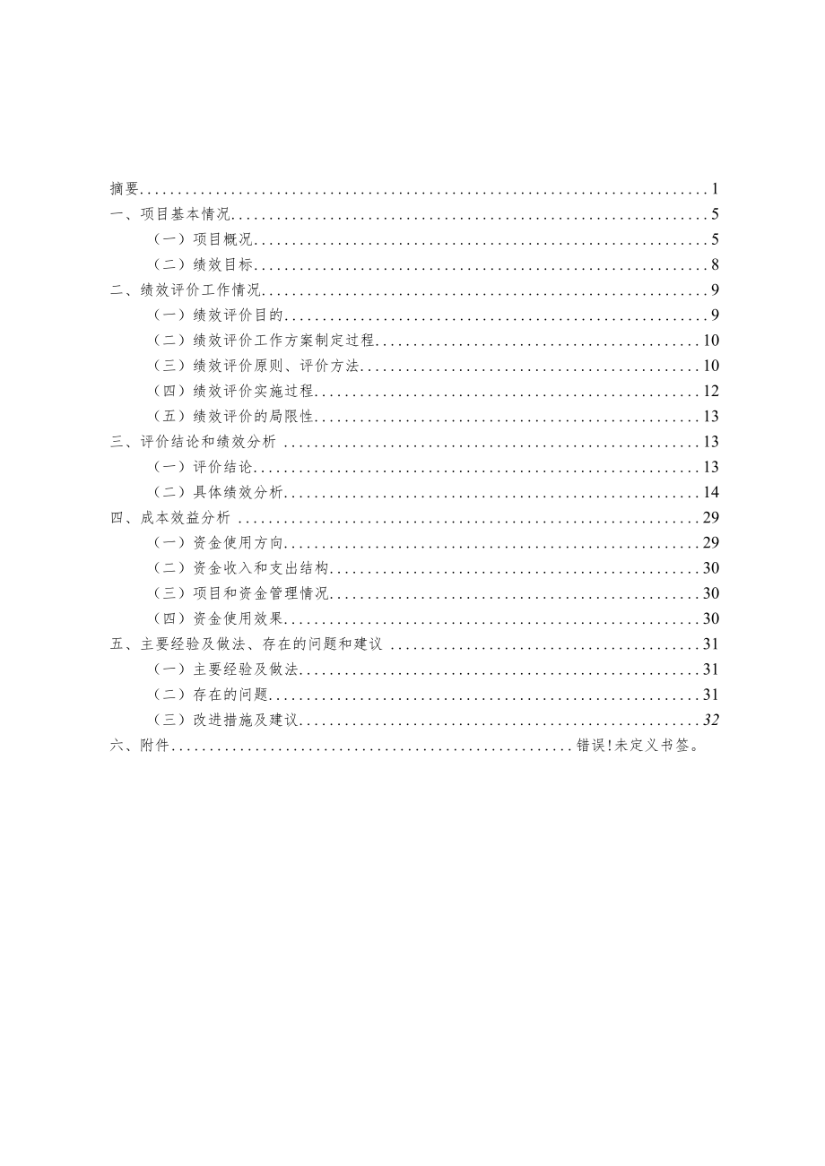 盘龙江景观整治工程南段财政重点绩效评价报告2020年.docx_第3页