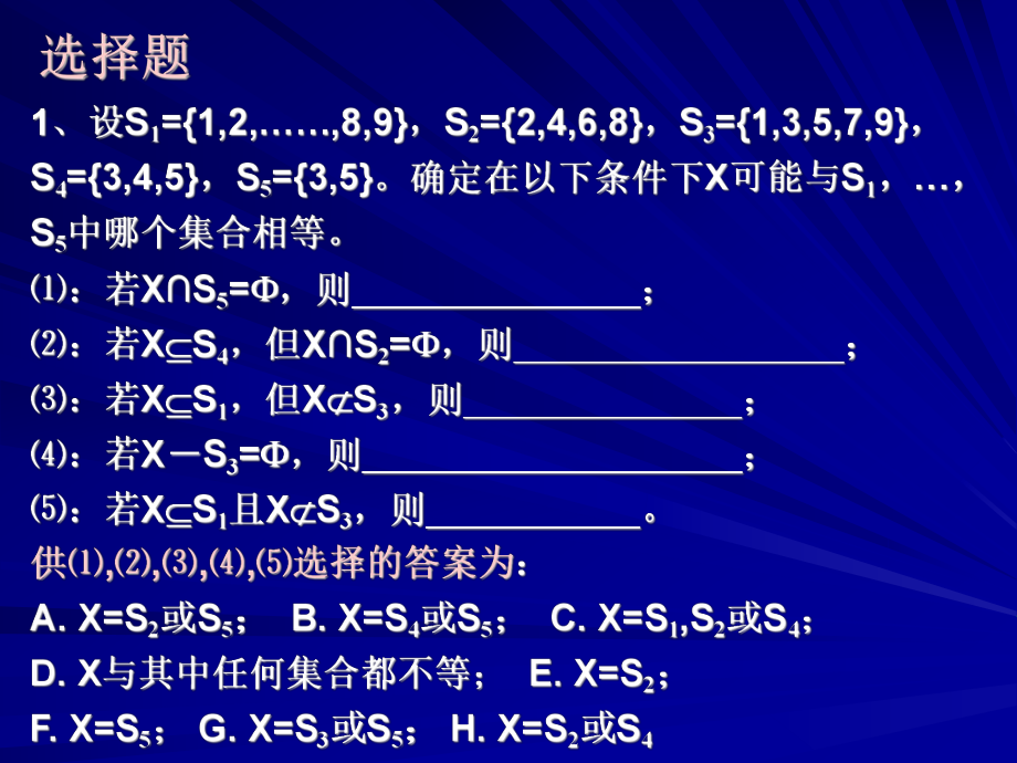 集合论练习题.ppt_第2页