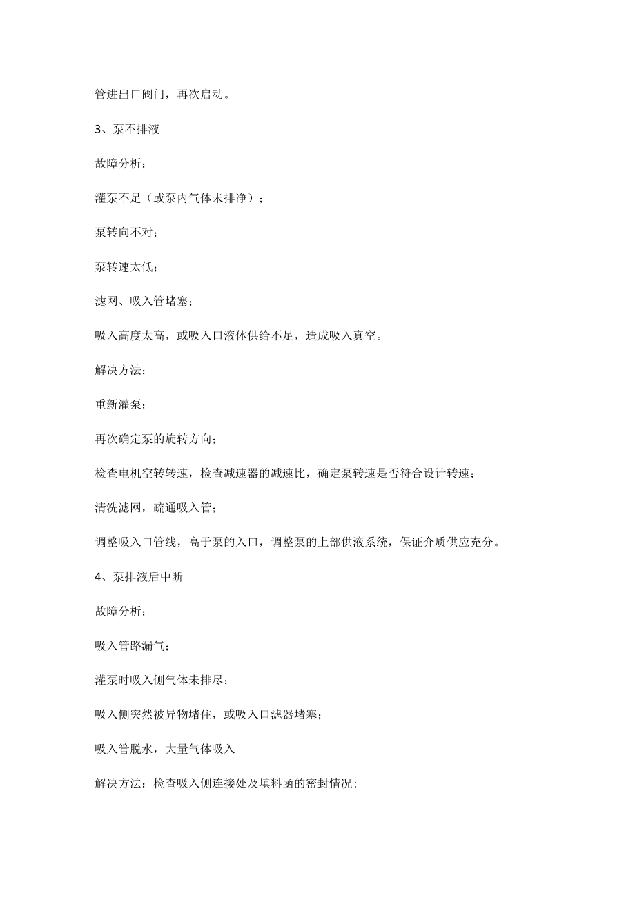 离心泵常见故障及解决方法.docx_第2页