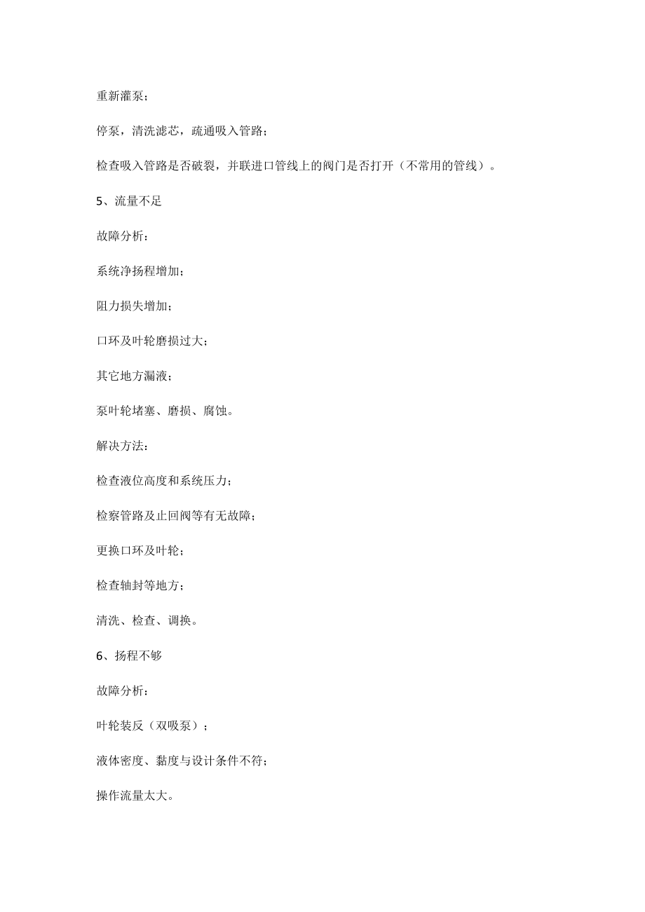 离心泵常见故障及解决方法.docx_第3页