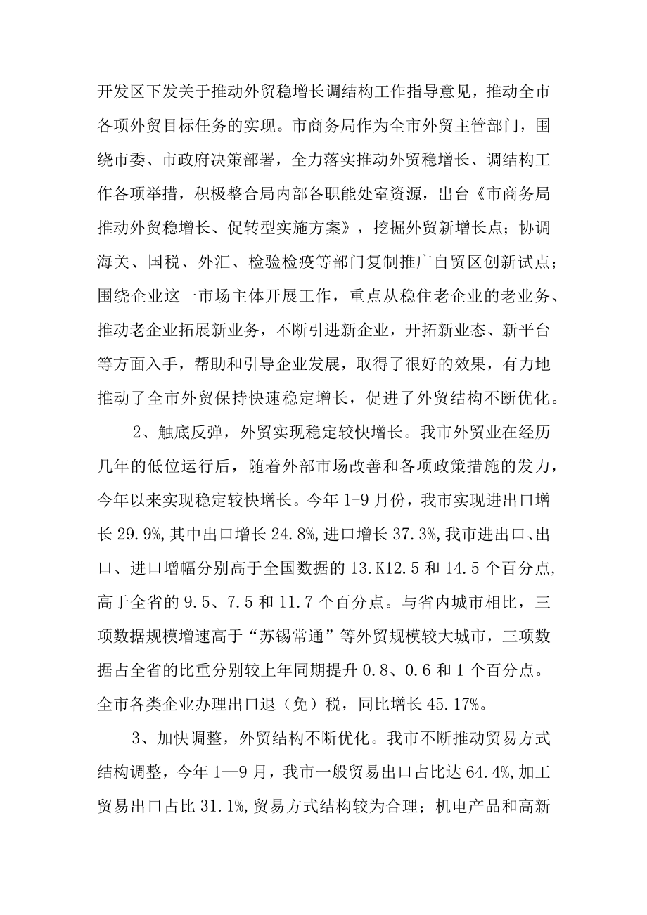 关于新时代外贸稳增长调结构工作情况的调查报告.docx_第2页