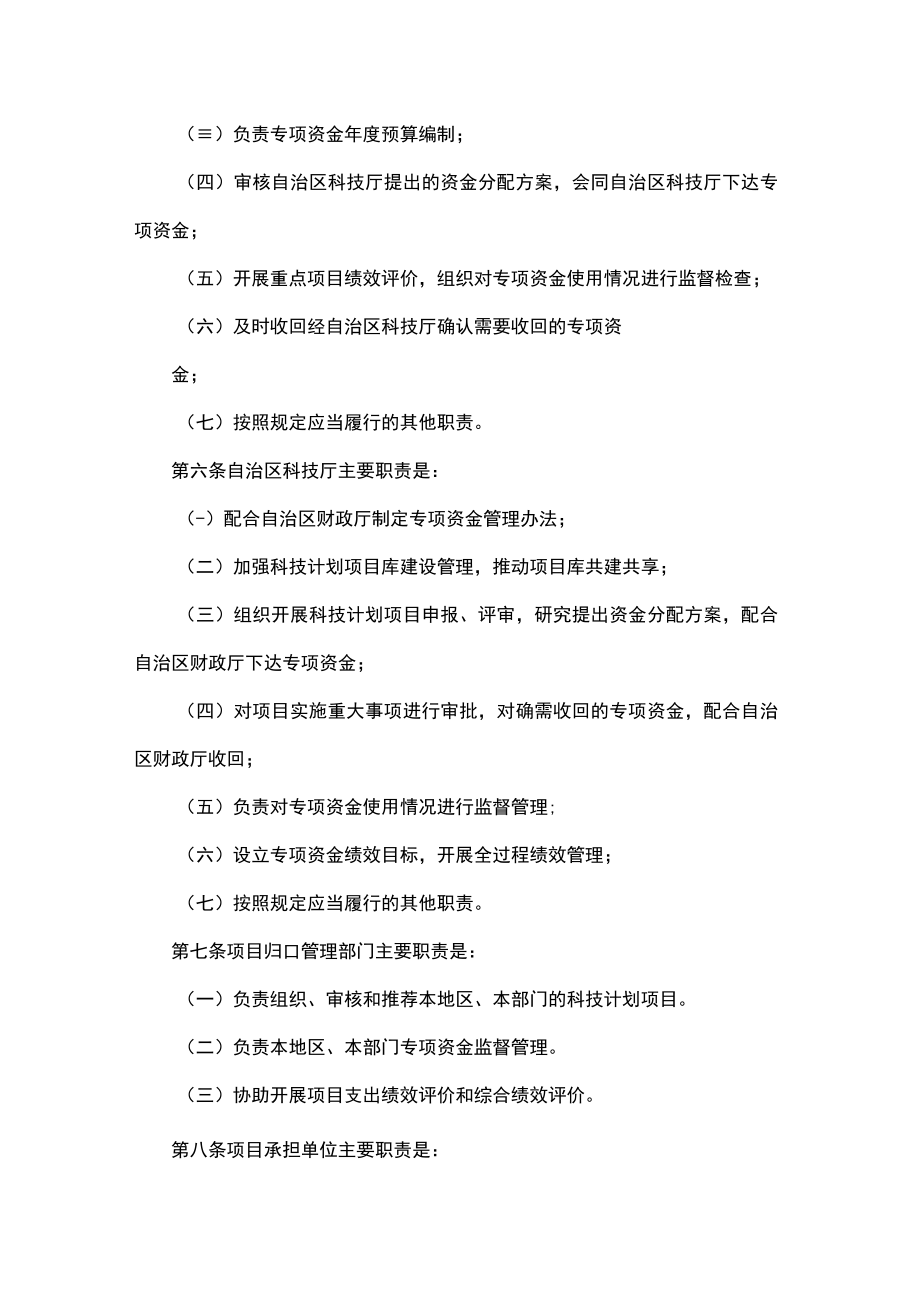 内蒙古自治区本级科技专项资金管理办法-全文及解读.docx_第2页