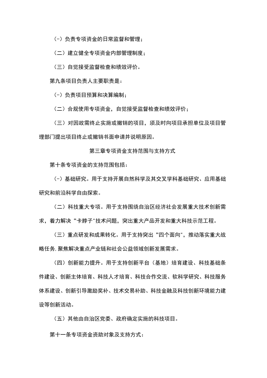 内蒙古自治区本级科技专项资金管理办法-全文及解读.docx_第3页