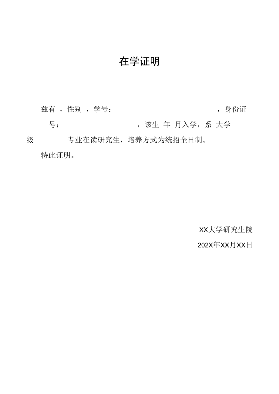 学生在学证明模板.docx_第1页