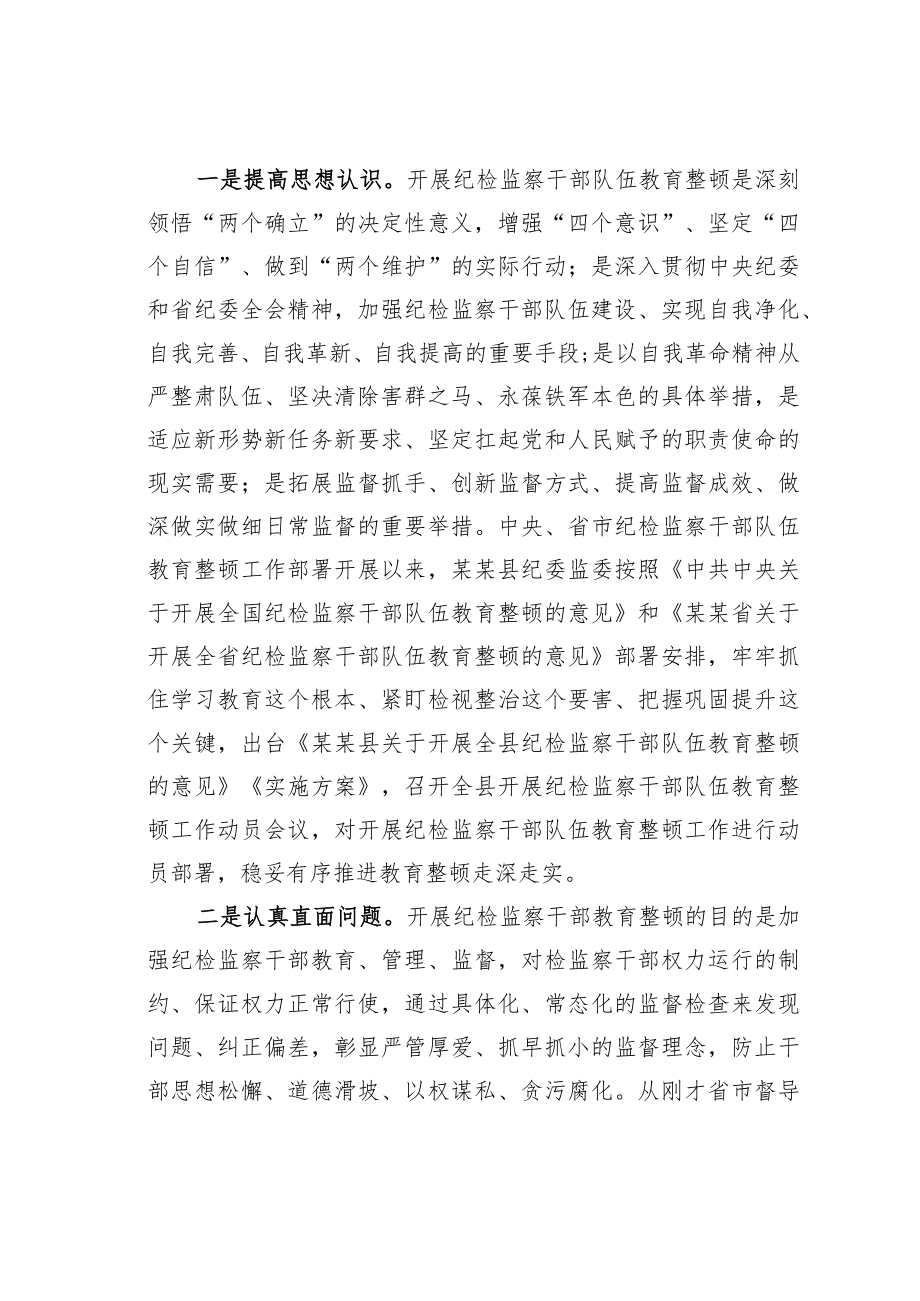 某某县纪委书记在省市纪检监察干部队伍教育整顿指导组督导全县教育整顿反馈会上的表态发言.docx_第2页