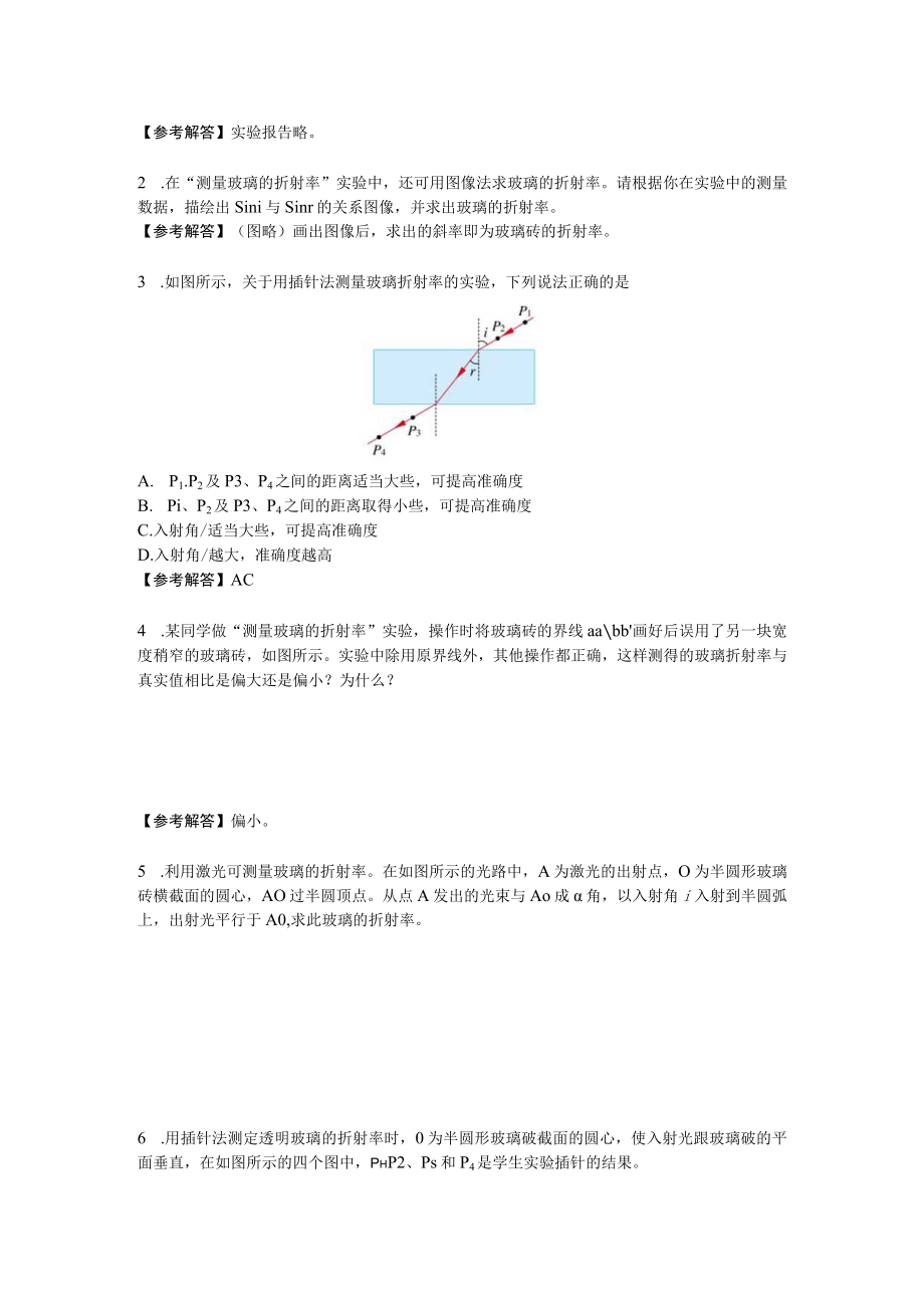 第4章光的折射和全反射第2节科学测量玻璃的折射率.docx_第3页