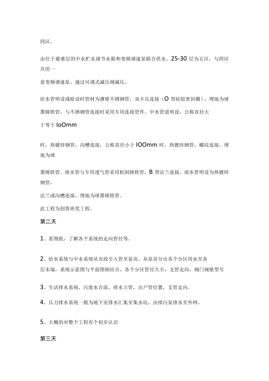 给排水专业实习日志.docx_第2页