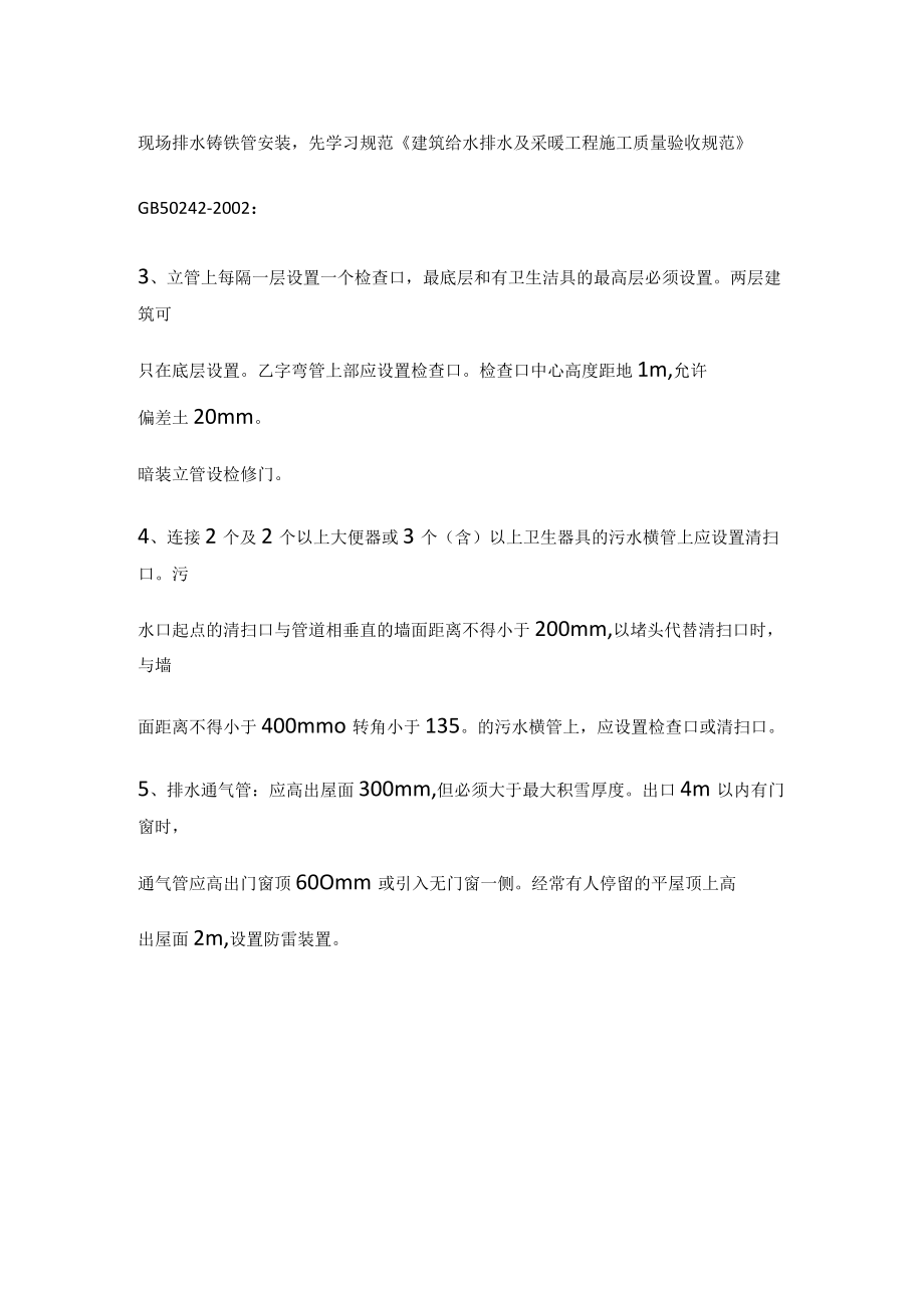 给排水专业实习日志.docx_第3页