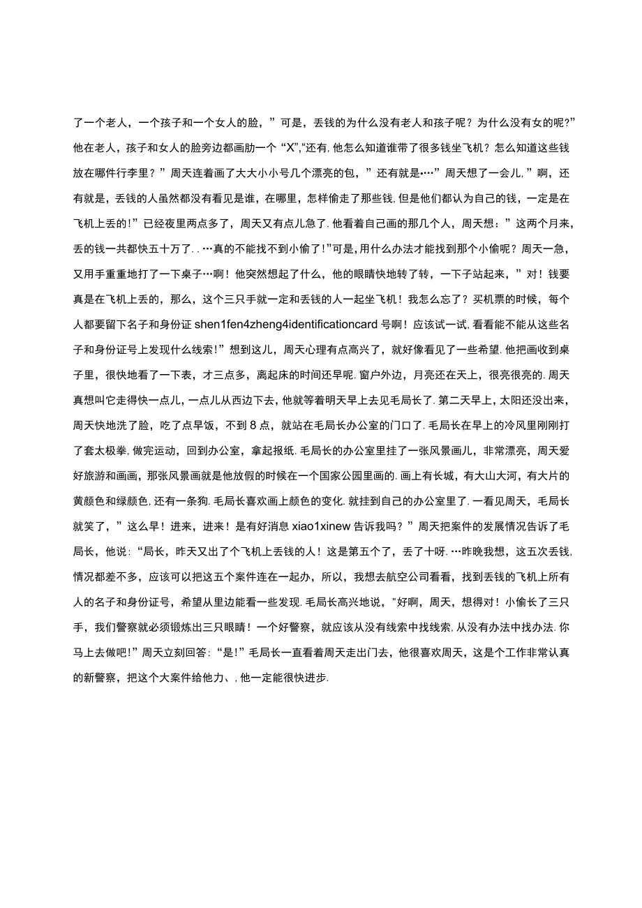 第二单元第三只眼睛.docx_第2页