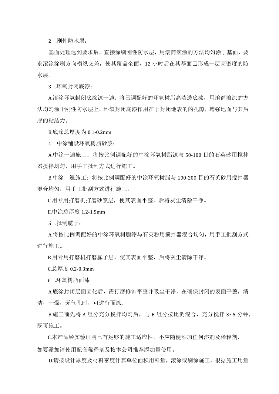 环氧树脂地面1.docx_第2页