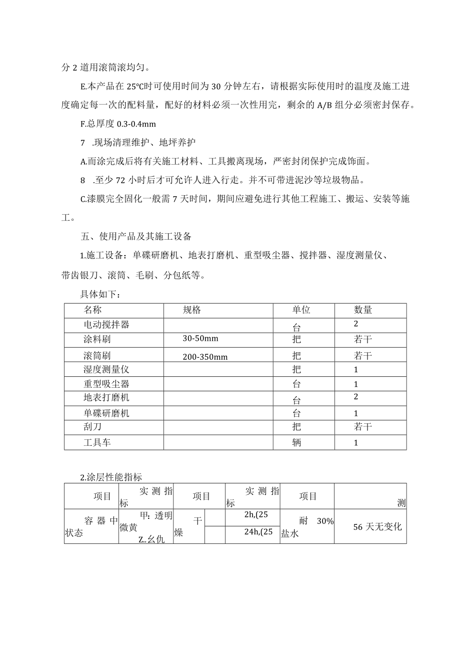 环氧树脂地面1.docx_第3页