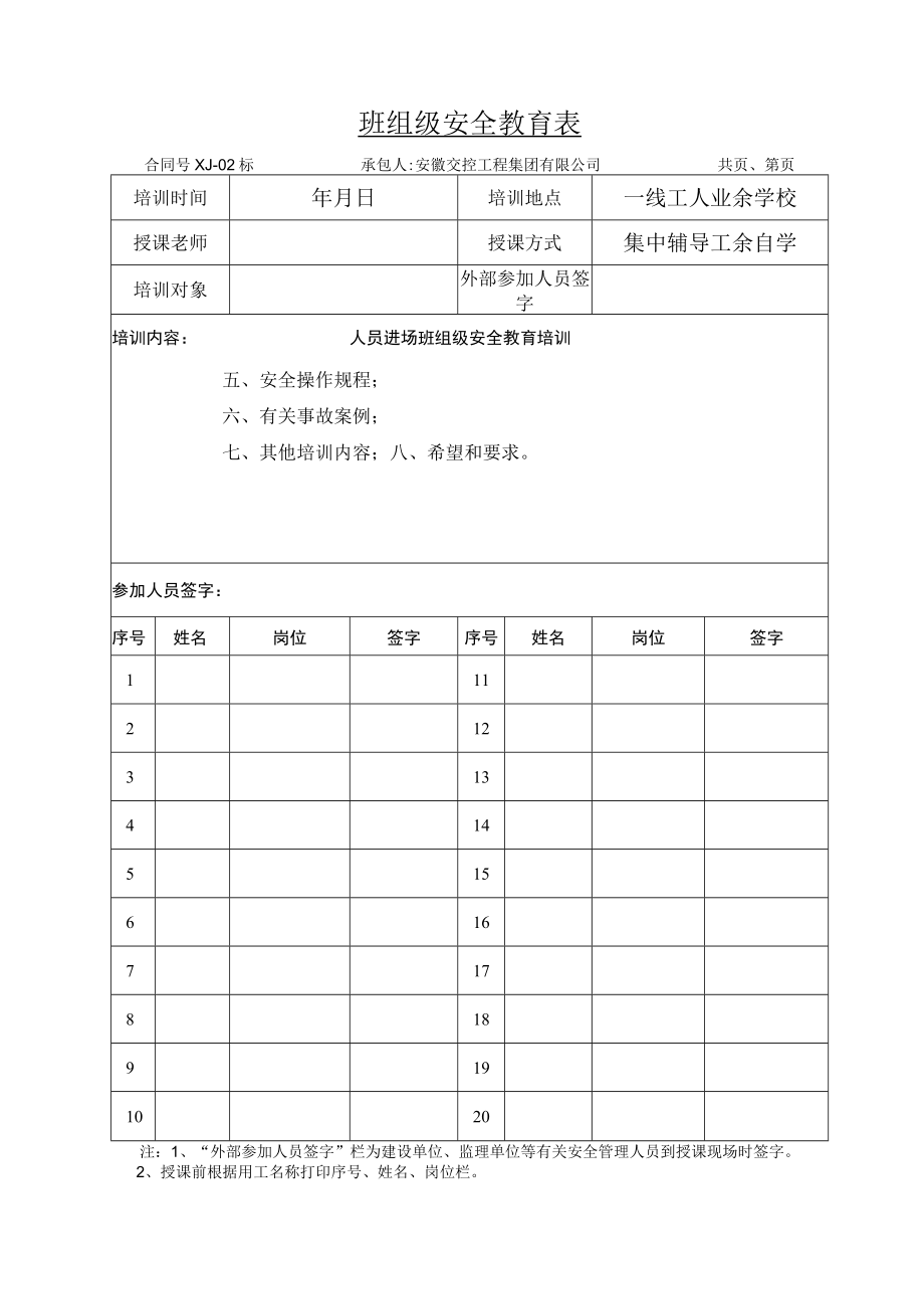 班组级安全教育培训.docx_第2页