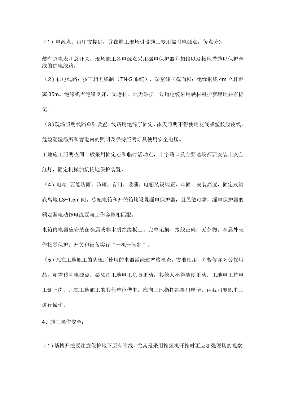 确保工程安全文明施工的措施.docx_第2页