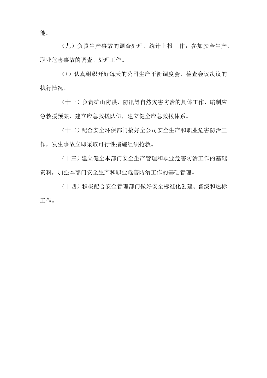 生产指挥中心安全生产、职业危害防治职责.docx_第2页