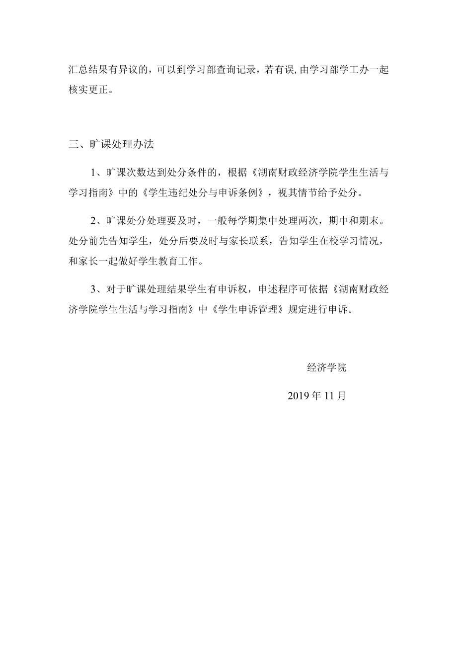 经济学院学生课堂考勤管理制度.docx_第2页