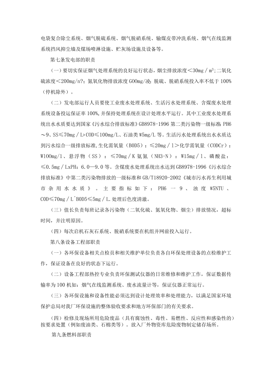 环境保护管理制度.docx_第2页