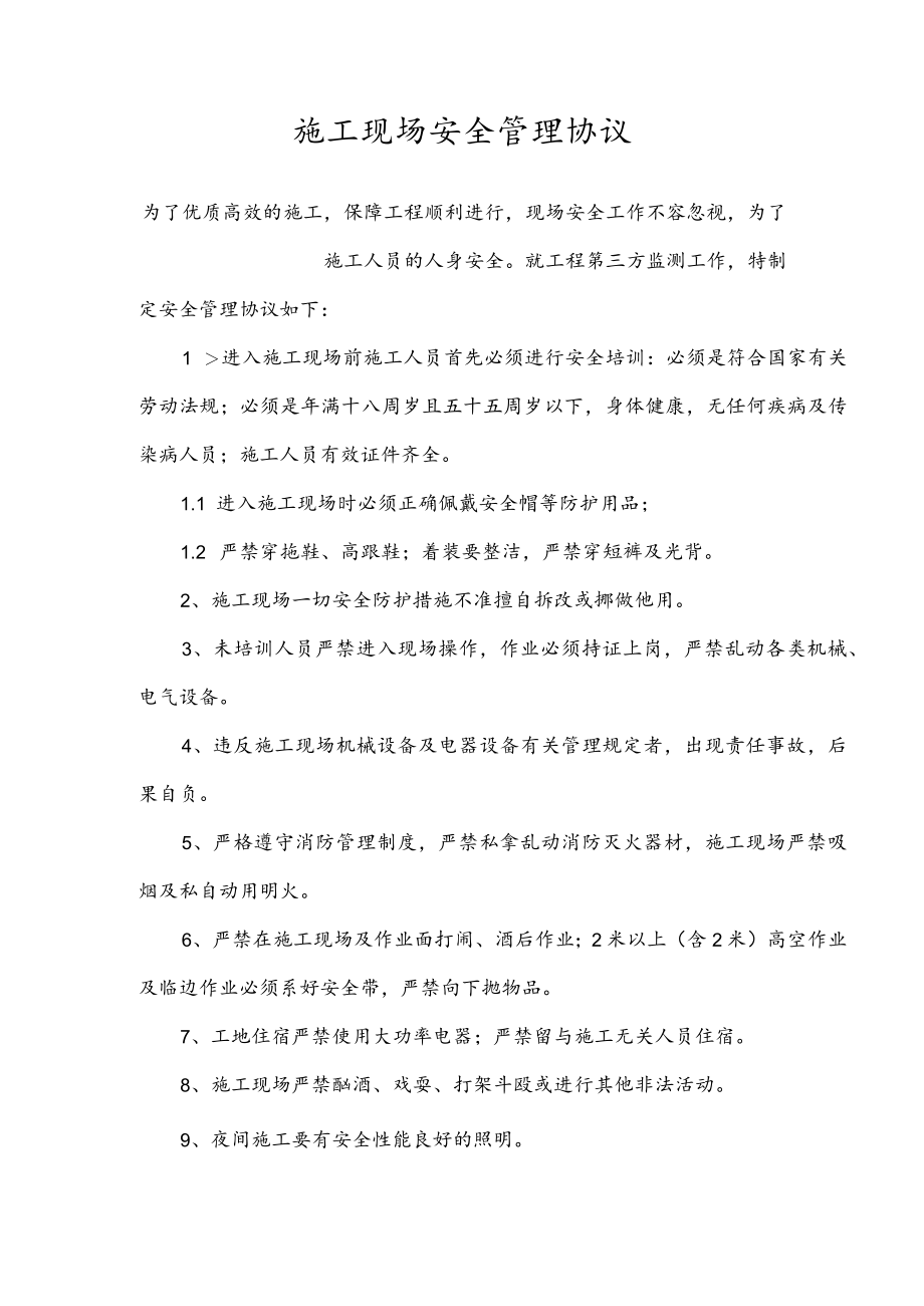 第三方监测管理协议.docx_第1页