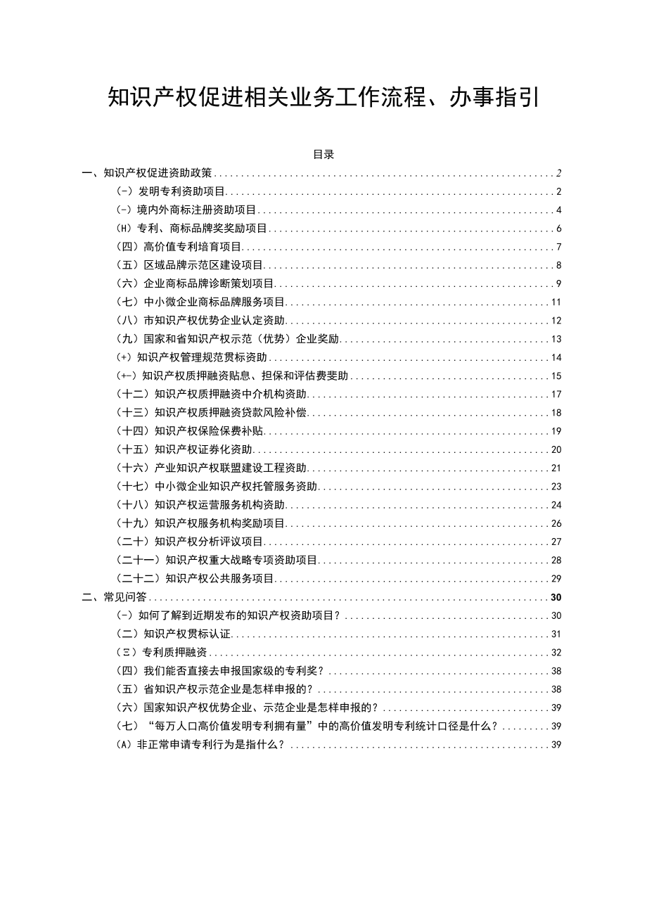 知识产权促进相关业务工作流程、办事指引.docx_第1页