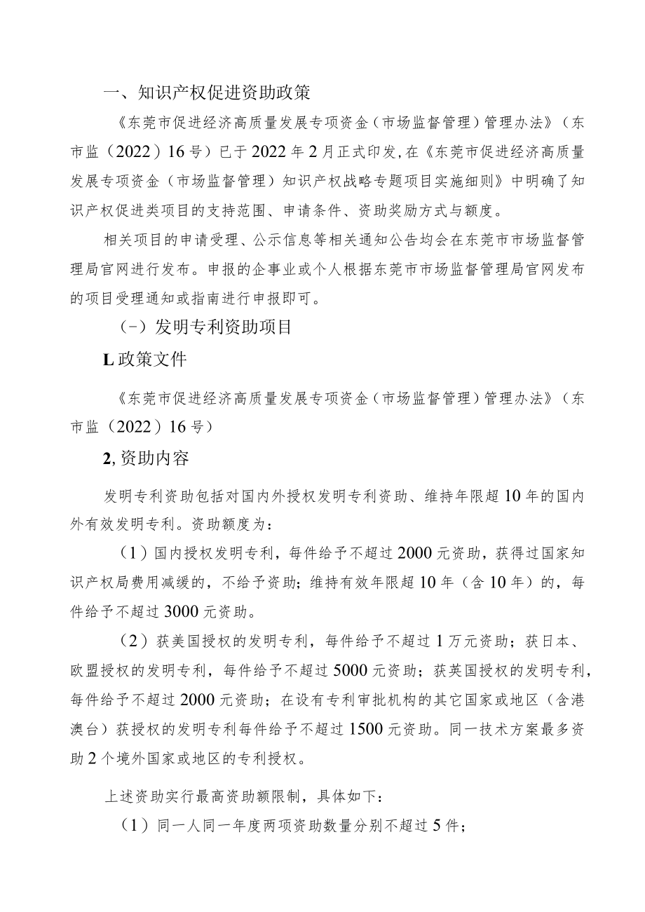 知识产权促进相关业务工作流程、办事指引.docx_第2页