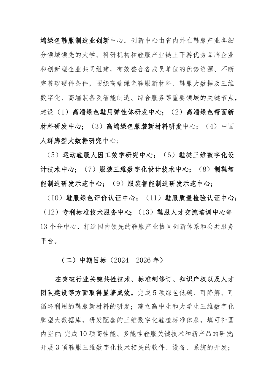 福建省高端绿色鞋服制造业创新中心创建实施方案.docx_第3页