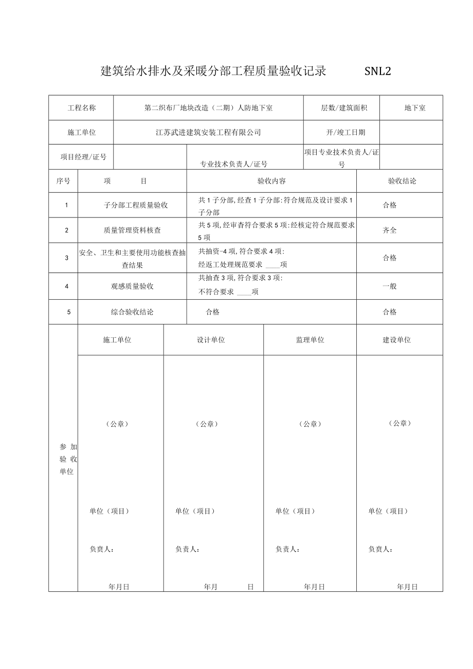 给排水汇总资料.docx_第1页