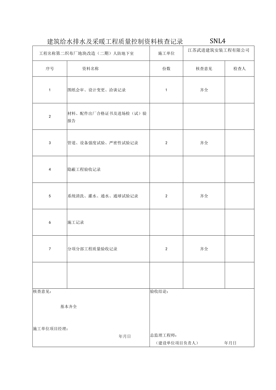 给排水汇总资料.docx_第3页