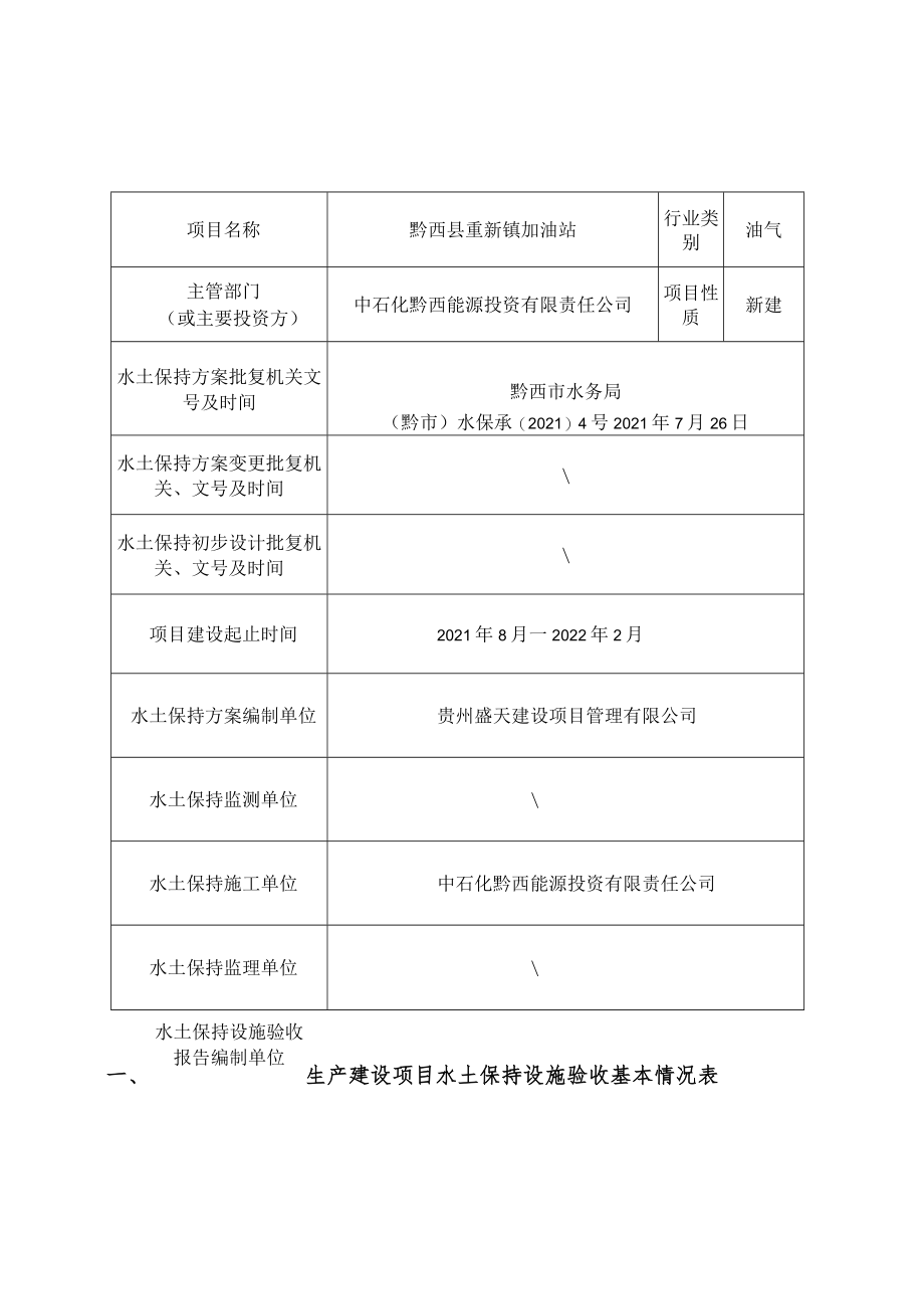 生产建设项目水土保持设施验收鉴定书.docx_第2页