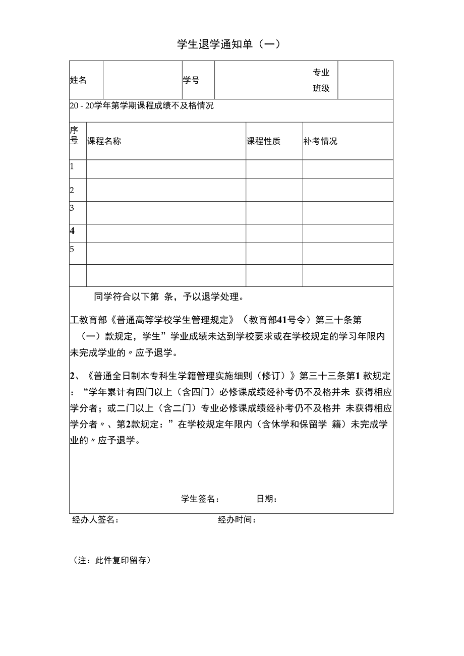 学生退学通知单（一）.docx_第1页