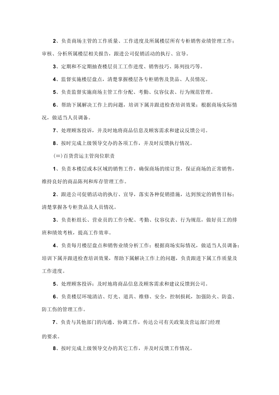 百货营运部门岗位职责.docx_第2页