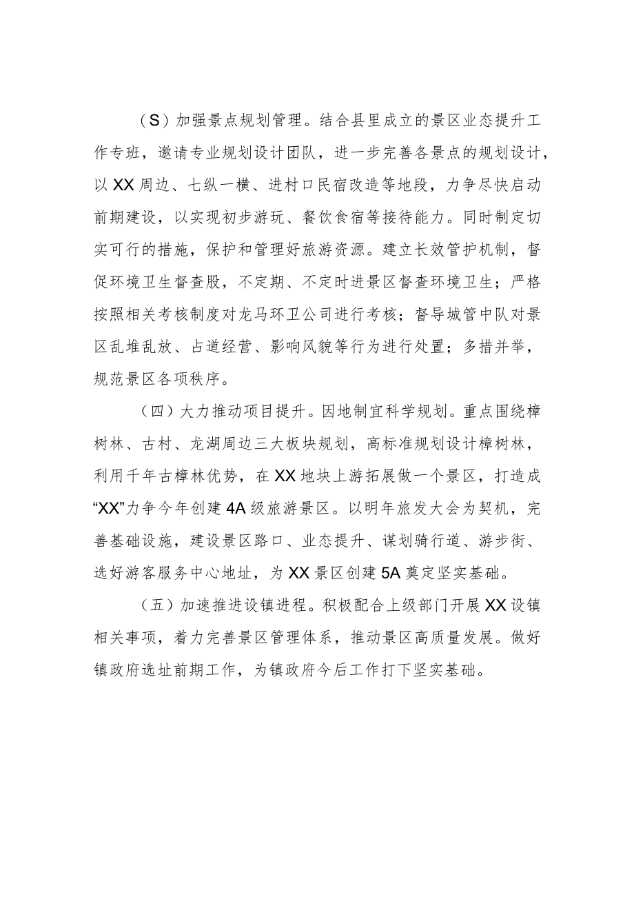 2023年流坑管委会工作计划.docx_第2页