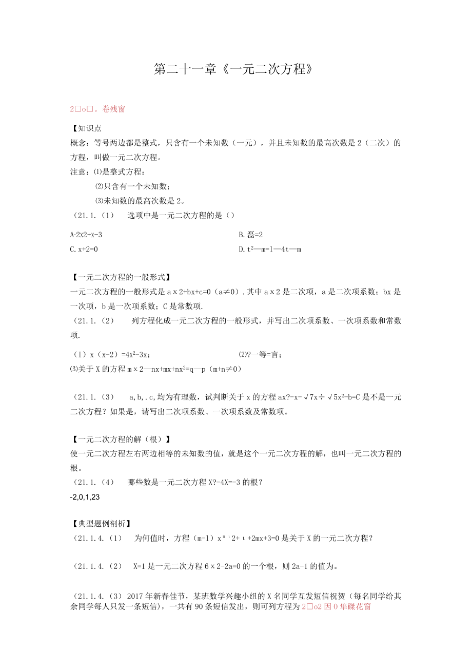 第二十一章《一元二次方程》21一元二次方程.docx_第1页