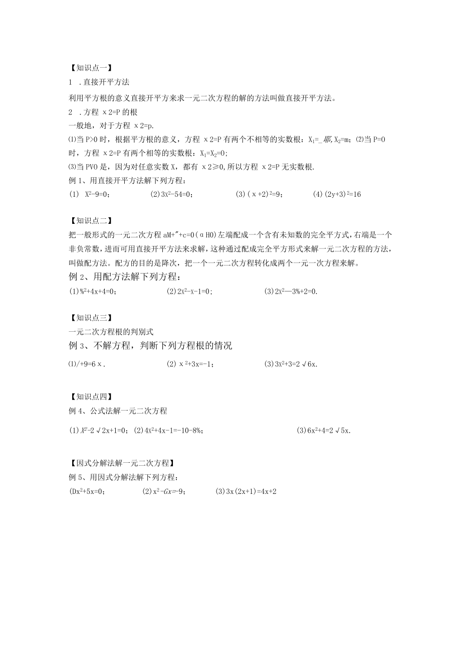 第二十一章《一元二次方程》21一元二次方程.docx_第2页