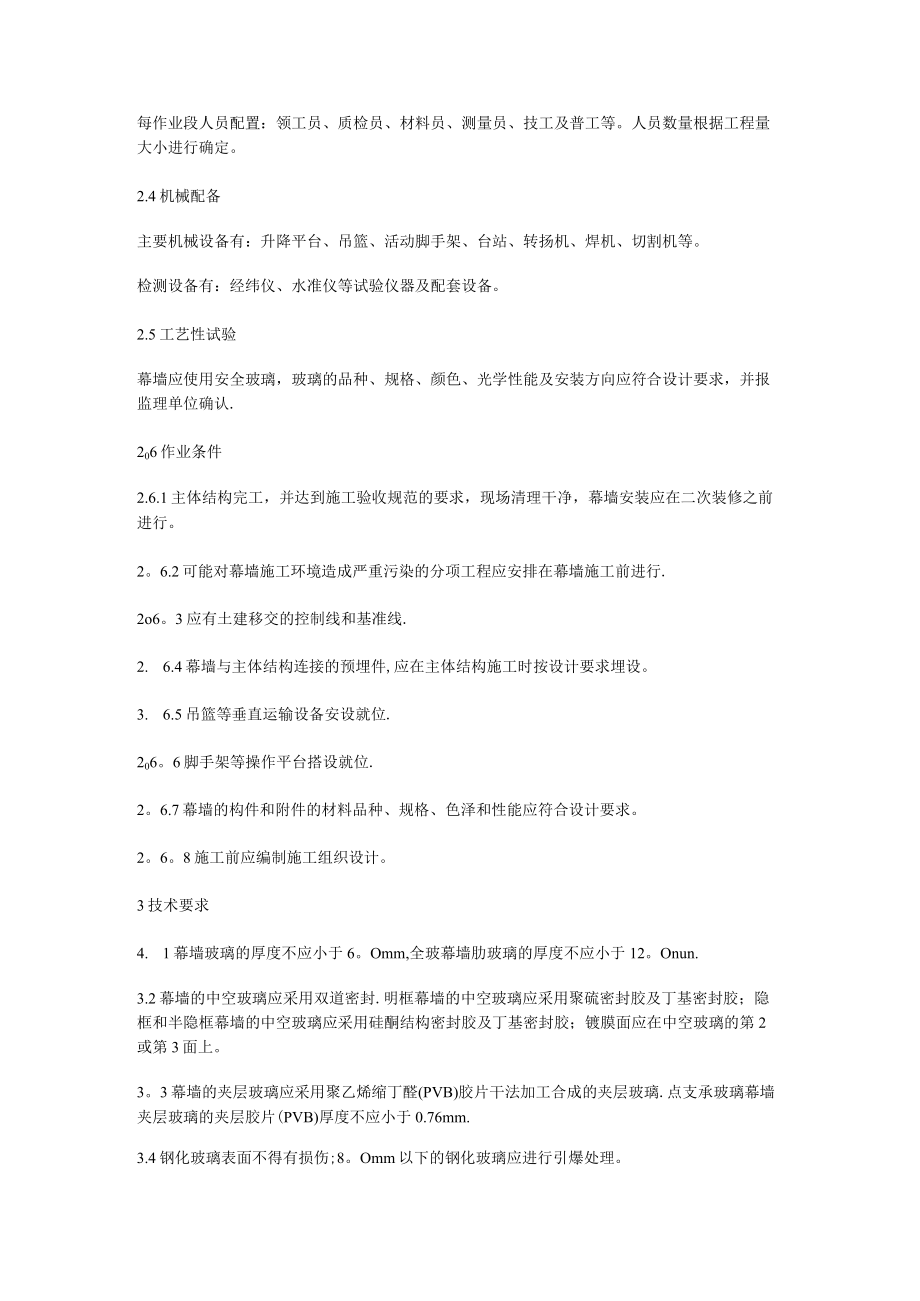 玻璃幕墙工程紧急施工实施方案.docx_第2页