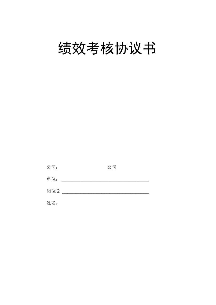 绩效考核协议书模板.docx_第3页