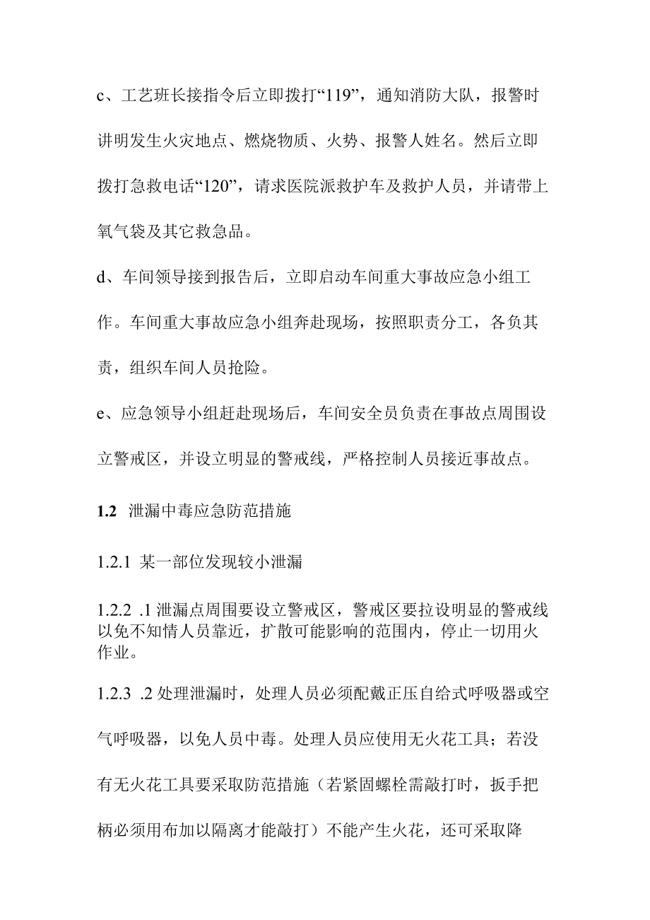 甲醇及制氢装置非正常状态下的应急防范措施.docx_第2页