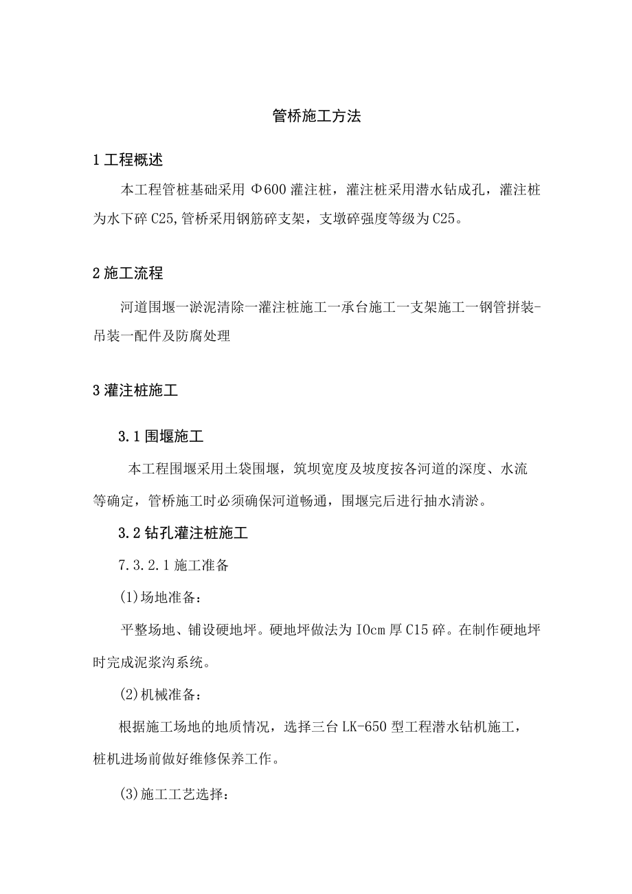 管桥施工方法.docx_第1页