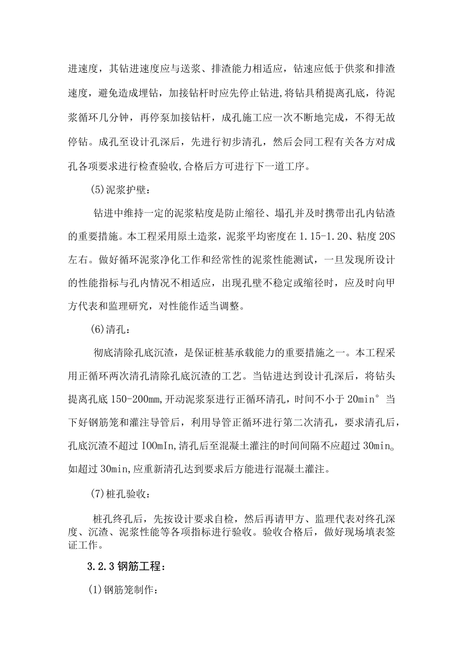 管桥施工方法.docx_第3页