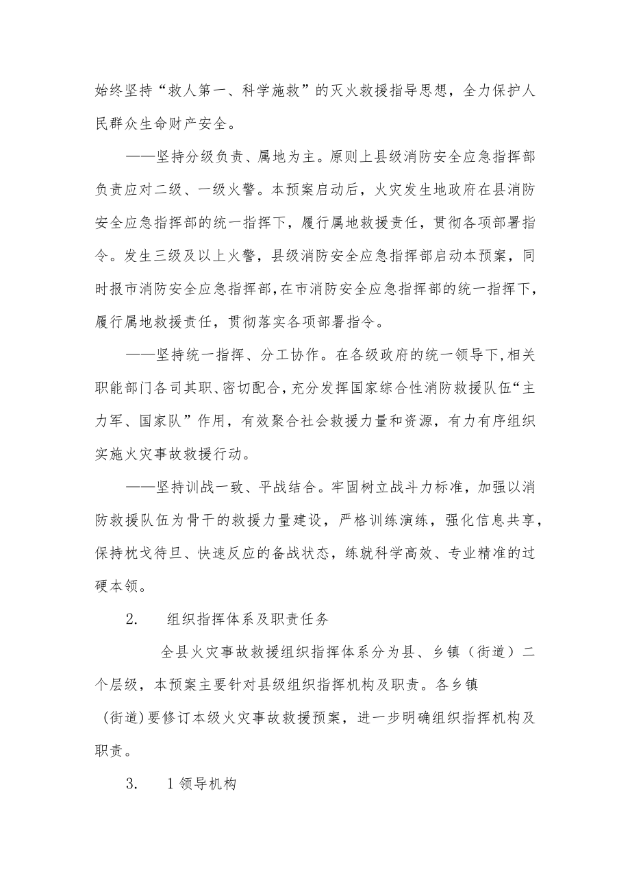 XX县火灾事故救援预案.docx_第2页