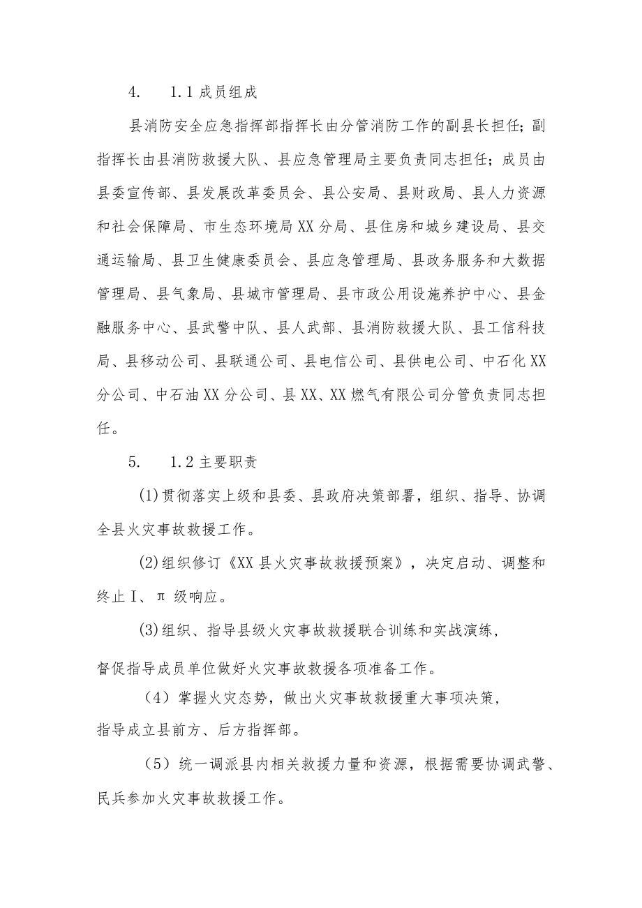 XX县火灾事故救援预案.docx_第3页