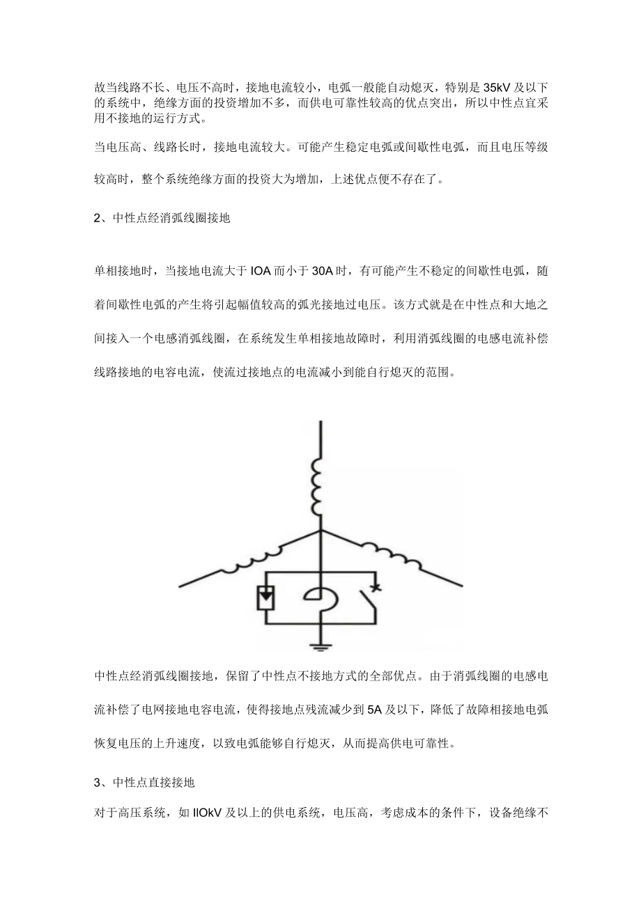 电力系统中性点接地方式.docx_第2页